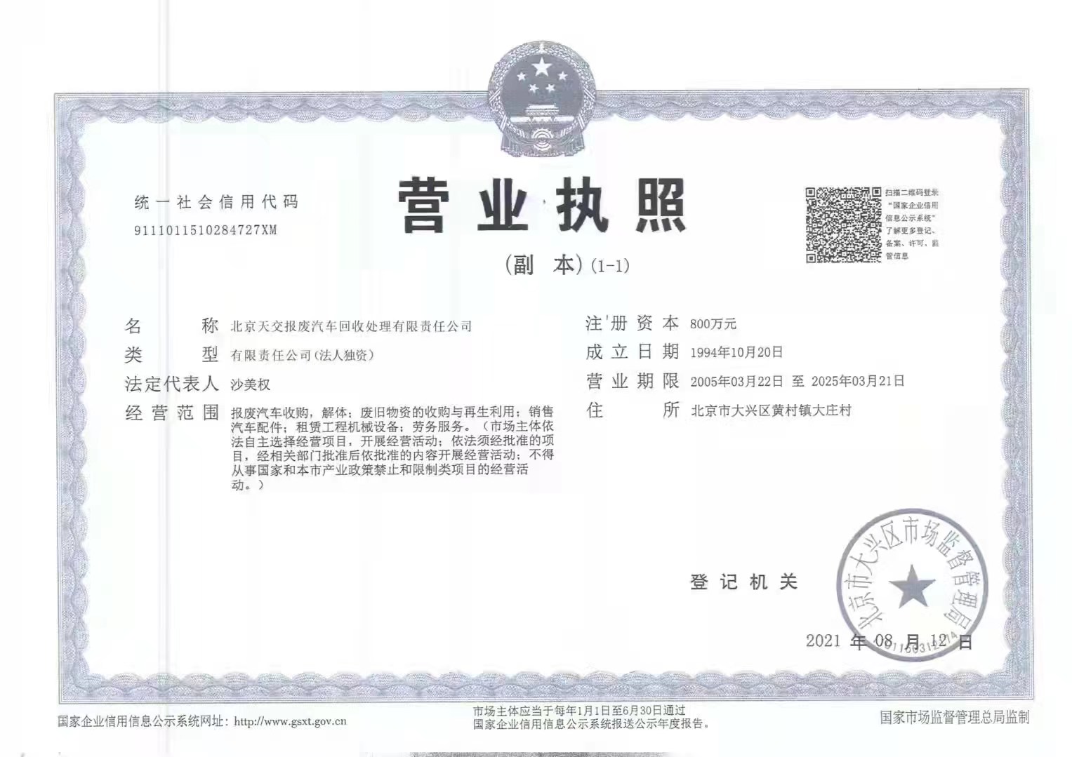重慶事故車輛報廢